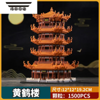 拓斯帝诺中国风黄鹤楼积木建筑大积木拼装益智玩具儿童男孩古风创意街景