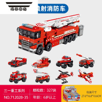 拓斯帝诺8合1三一重工消防车组装模型男孩小颗粒拼装拼插玩具礼物