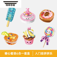拓斯帝诺积木创意萌趣美食开心快餐拼拼乐糖心蜜语小颗粒益智拼装玩具