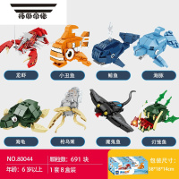 拓斯帝诺积木海洋世界龙虾鲸鱼海豚灯笼鱼组装模型儿童拼装玩具