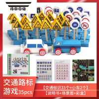 拓斯帝诺交通标志牌玩具积木儿童汽车安全标识幼儿园中班建构区材料益智区