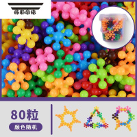 拓斯帝诺儿童雪花片梅花积木男孩幼儿园益智思维训练拼装玩具 3d立体拼图