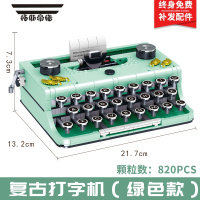 拓斯帝诺中国积木复古打字机游戏机创意系列益智拼装模型男孩积木摆件礼物