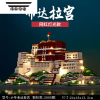 拓斯帝诺西藏拉萨中国风积木微颗粒古风建筑玩具摆件益智生日礼物