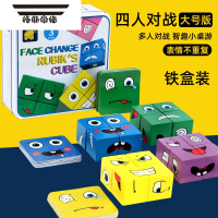 拓斯帝诺变脸魔方带铃铛你哭我笑拼图儿童笑脸表情积木亲子互动益智玩具