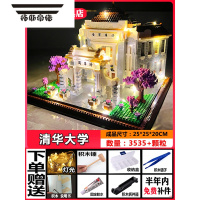 拓斯帝诺清华北京大学积木拼装模型高难度巨大型建筑男孩益智玩具女孩礼物