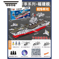 拓斯帝诺巨大型航母中国积木益智拼装玩具8-12岁男孩子航空母舰模型福建舰
