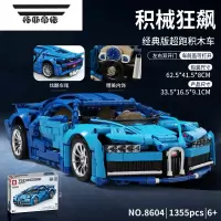 拓斯帝诺中国积木兰博基尼高难度布加迪威龙拼装大型成人车模赛车男生玩具