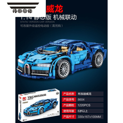 拓斯帝诺布加迪威龙拼装模型中国积木跑车汽车赛车高难度大型男孩益智玩具