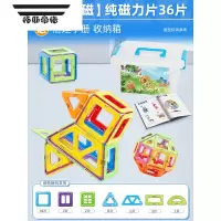 拓斯帝诺纯拼装积木磁铁磁片拼图男孩女孩宝宝儿童益智拼装玩具