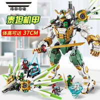 拓斯帝诺幻影忍者系列积木劳埃德的泰坦机甲男孩拼装儿童益智玩具生日礼物