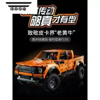 拓斯帝诺福特猛禽F150越野车模型皮卡汽车机械组拼装积木玩具益智男孩礼物