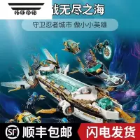 拓斯帝诺系列积木水下赏赐号益智拼装男孩儿童机甲玩具 71756礼物