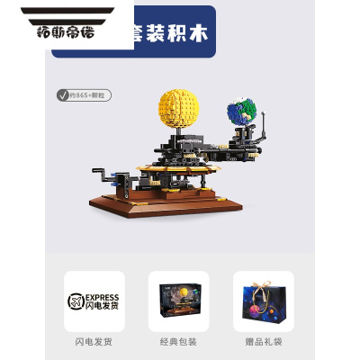 拓斯帝诺咔嗒积木太阳系行星模型地球仪三球仪男女孩益智拼装玩具摆件