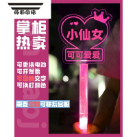 拓斯帝诺演唱会荧光棒定制粉丝手举手灯发光字助威气氛道具名字应援灯牌 模板1可改字