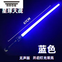 拓斯帝诺星球大战激光剑夜光闪光灯光荧光棒发声发光玩具塑料刀剑武器儿童 单剑--蓝色(发光版)