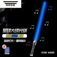 拓斯帝诺星球大战激光剑夜光闪光灯光荧光棒发声发光玩具塑料刀剑武器儿童 单剑--蓝色(声光版)