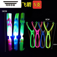 拓斯帝诺弹弓飞箭大号双闪地摊热卖飞天发光弹射竹蜻蜓飞行器户外儿童玩具 发光口哨飞箭5个[升级款,摆摊更耐用]