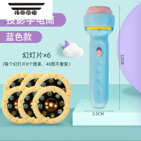 拓斯帝诺星空投影仪幻灯片儿童发光手电筒投影灯宝宝益智玩具早教安睡机 电池款-蓝色手电筒(6卡片48个图案)送电池