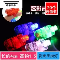 拓斯帝诺儿童小玩具义乌夜市地摊小商品公园广场新年摆摊批fa发光礼品 发光手指灯20个