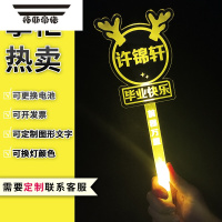 拓斯帝诺幼儿园班级我们毕业啦应援灯牌定制手持举荧光棒发光发箍头饰典礼 长款6#灯色文字可修改