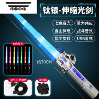 拓斯帝诺激光剑星球大战儿童玩具可充电伸缩发光男孩宝剑七彩荧光棒 星际大战激光剑[太空银]送充电线+连接器