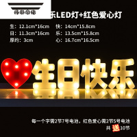 拓斯帝诺LED发光字母灯宝贝生日快乐派对场景布置道具浪漫后备箱装扮 LED灯 小号生日快乐+爱心灯 送电池 送电池