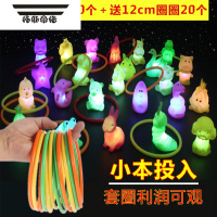 拓斯帝诺发光玩具摆摊新套圈地摊摆件大童套圈圈玩具地摊奖品吸引儿童灯 小夜灯20个(送12cm圈圈20个)