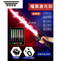 拓斯帝诺炫酷伸缩激光剑星球大战儿童玩具刀男孩发光宝剑闪光荧光棒 黑武士-伸缩剑1把(7色变换+送Type-C充电线+连接