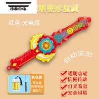 拓斯帝诺儿童电动透明电锯发光齿轮锯光头宝宝男孩强小刀夜光锯子宝剑玩具 [充电版]电动变形宝剑红色+螺丝刀