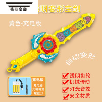 拓斯帝诺儿童电动透明电锯发光齿轮锯光头宝宝男孩强小刀夜光锯子宝剑玩具 [充电版]电动变形宝剑黄色+螺丝刀