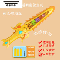 拓斯帝诺儿童电动透明电锯发光齿轮锯光头宝宝男孩强小刀夜光锯子宝剑玩具 动感音效齿轮剑-黄色+螺丝刀 送3节5号电池
