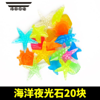 拓斯帝诺星空夜光石儿童玩具宝石鱼缸里彩色漂亮晚上会发光的石头好看 海洋夜光石20块