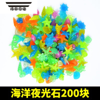 拓斯帝诺星空夜光石儿童玩具宝石鱼缸里彩色漂亮晚上会发光的石头好看 海洋夜光石约200块