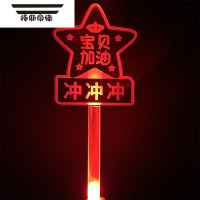 拓斯帝诺毕业晚会手灯定制班级氛围道具加油应援手牌接娃发光荧光棒 长柄款7/可改字