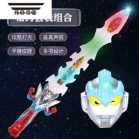 拓斯帝诺闪光剑激光武器刀剑儿童宝剑变形电动发光闪光棒投影枪男孩生玩具 凹凸曼剑+银河面具
