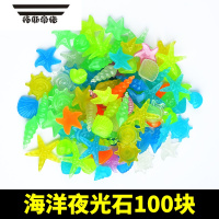 拓斯帝诺星空夜光石儿童玩具宝石鱼缸里彩色漂亮晚上会发光的石头好看 海洋夜光石约100块
