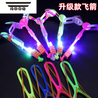 拓斯帝诺发光弹弓小飞箭飞天弓穿云箭新款闪光竹蜻蜓夜光飞碟小飞鸭 新款小飞箭多款混双闪10套