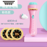 拓斯帝诺儿童发光手电筒投影灯宝宝益智早教幻灯片投影灯光男孩女孩玩具 粉色+24个图案(图案随机不重复)送电池