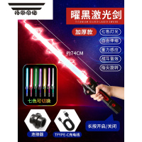 拓斯帝诺炫酷伸缩激光剑星球大战儿童玩具刀男孩发光宝剑闪光荧光棒 黑武士-伸缩剑1把( 7色变换+送充电线+连接器)