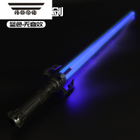 拓斯帝诺激光剑儿童星球战剑7色闪光棒发光宝剑可伸缩荧光剑男孩玩具礼物 可伸缩/加长76cm[蓝光单剑]灯光