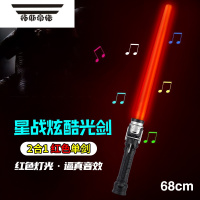 拓斯帝诺儿童激光剑宝宝星球大战太空剑发光仙女荧光棒闪光棒男孩户外玩具 红色光剑[声光款][伸缩款][送电池]