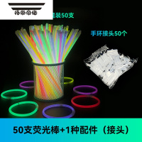 拓斯帝诺网红一次性七彩演唱会户外儿童发光棒男孩玩具荧光剑夜光 50支荧光棒+接头