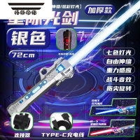 拓斯帝诺儿童玩具网红激光剑星球大战伸缩发光刀剑男孩炫酷七彩荧光棒 太空银⭐️七色变换伸缩剑一把 +连接器+充电线