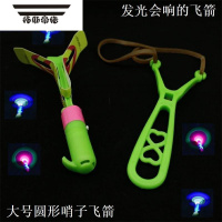 拓斯帝诺串天猴窜天猴玩具飞箭夜间地推扫街摆摊器儿童发光弹弹闪穿云箭 新款[口哨弹弓]30个