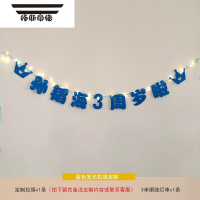 拓斯帝诺私人定制发光拉旗宝宝周岁派对名字年龄横幅儿童生日装饰场景布置 蓝色发光拉旗定制[拍下备注]