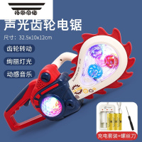 拓斯帝诺儿童电动透明齿轮发光锯星空男孩棒夜光刀剑卡通电锯投影小玩具 声光齿轮电锯[红色]充电版