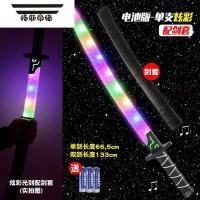 拓斯帝诺炫彩激光剑星球大战剑激光棒闪光刀剑可合体儿童玩具男孩发光玩具 炫彩单刀+音效[送电池+刀鞘]