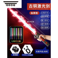 拓斯帝诺激光剑星球大战儿童炫酷伸缩玩具刀男女孩发光宝剑荧光棒礼物 仿古铜-伸缩剑1把(7色变换+送Type-C充电线+连