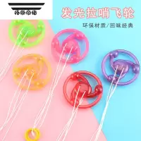 拓斯帝诺闪光拉线飞轮发光陀螺塑料拉哨地摊创意儿童益智玩具礼品 拉线飞轮10个 [颜色混发]